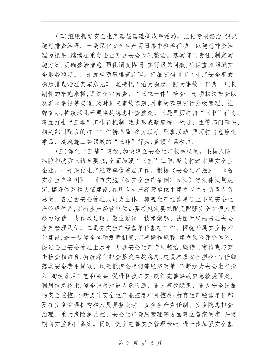 经信局安全生产工作安排_第3页