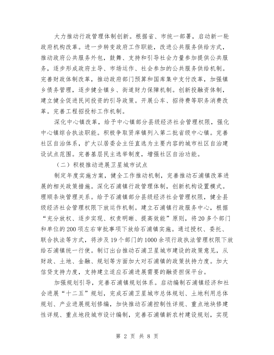 地方转型革新实施方案_第2页