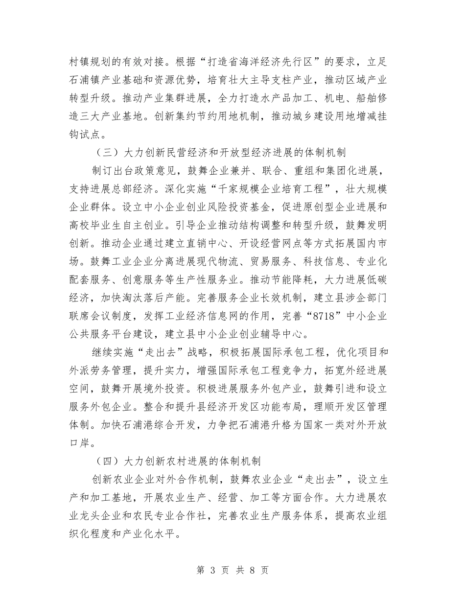 地方转型革新实施方案_第3页