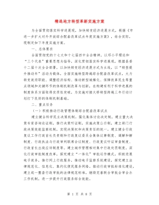地方转型革新实施方案