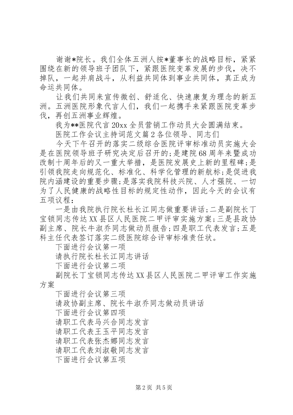 医院工作会议主持稿_第2页