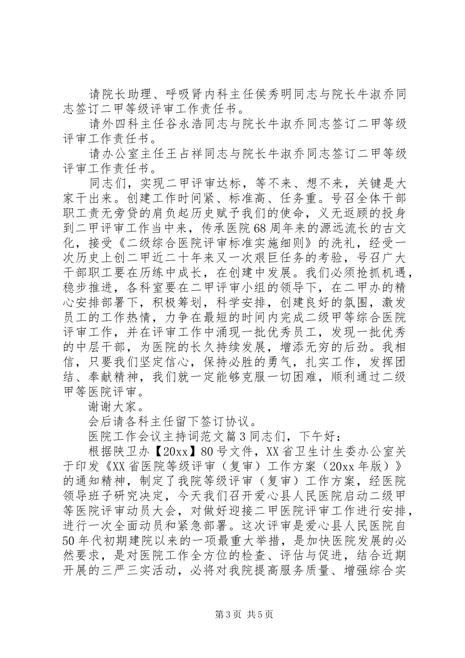 医院工作会议主持稿_第3页