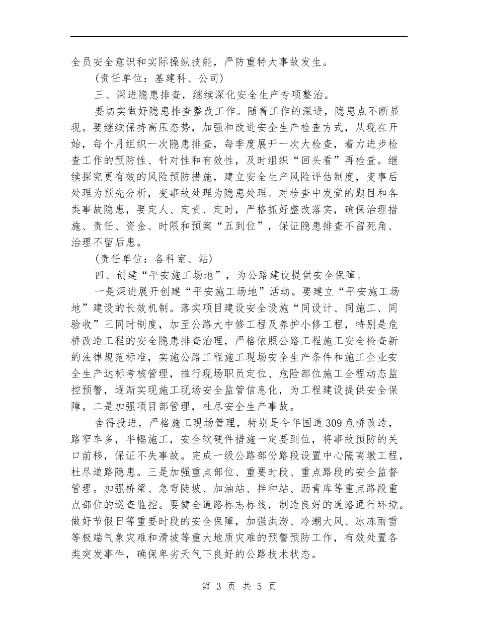 2024年路政工作计划开头_第3页