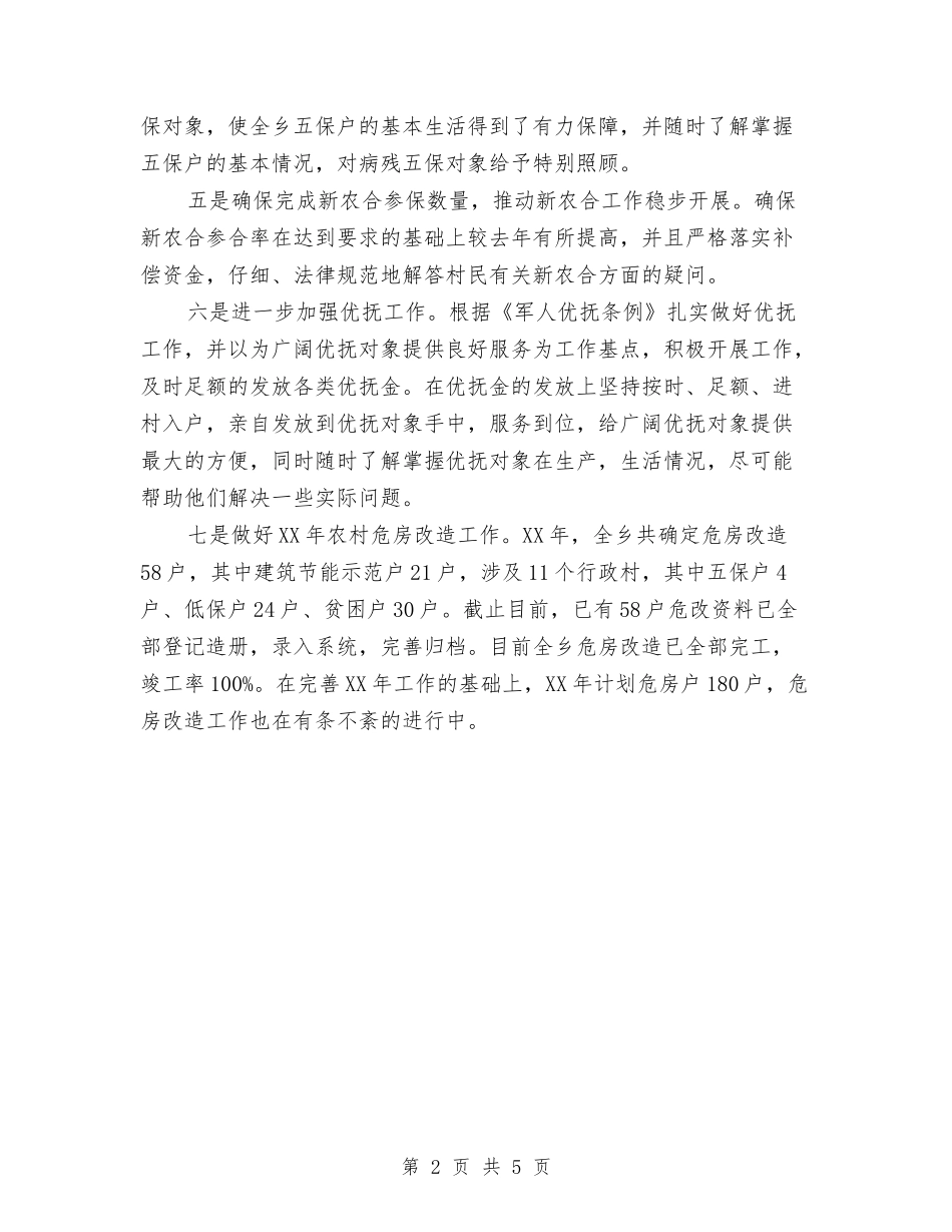 2024年社会事务办工作计划与2024年社会保障局公务员办公室终重点工作计划范文汇编_第2页