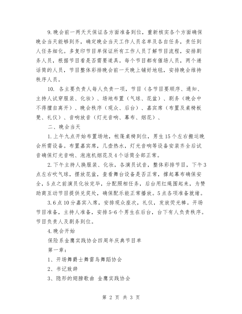 实践协会庆典组织策划方案_第2页