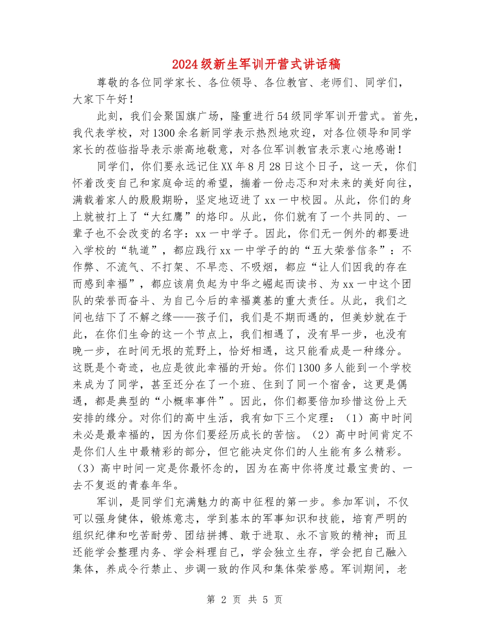 2024级新生军训开营式讲话稿_第2页