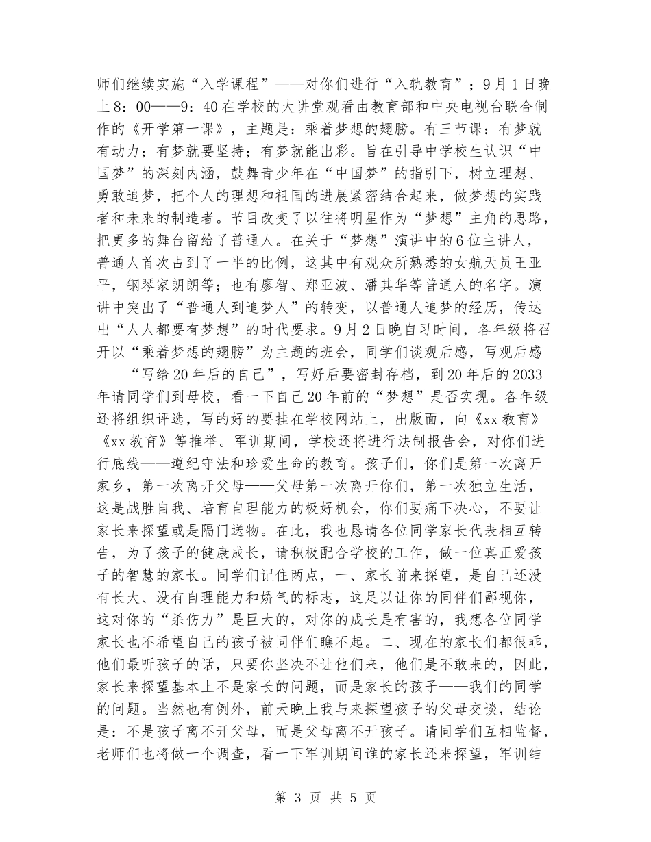 2024级新生军训开营式讲话稿_第3页