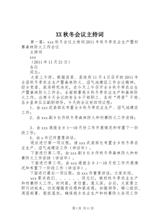 XX秋冬会议主持稿