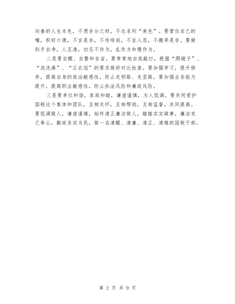 2024年反腐倡廉形势报告会心得体会与2024年反腐倡廉心得体会汇编_第2页