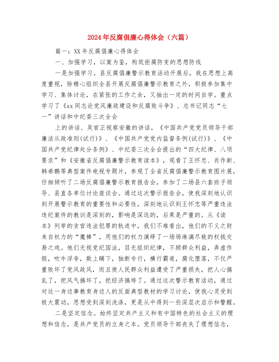 2024年反腐倡廉形势报告会心得体会与2024年反腐倡廉心得体会汇编_第3页