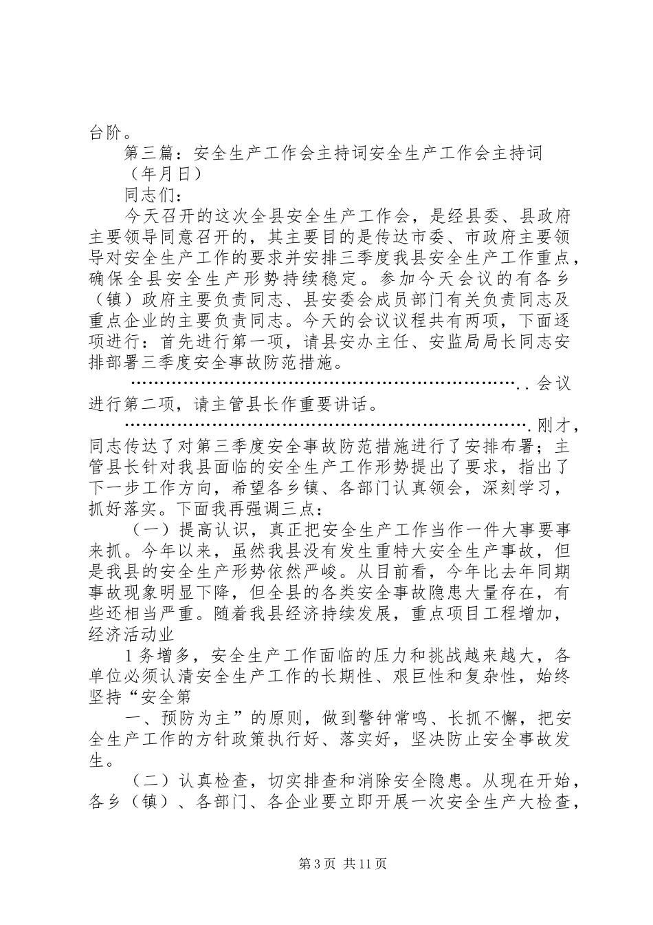 安全生产紧急会主持稿(精)_第3页