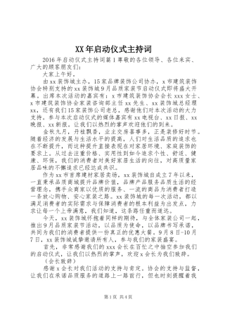 XX年启动仪式主持稿