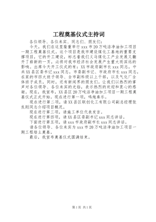 工程奠基仪式主持稿(5)