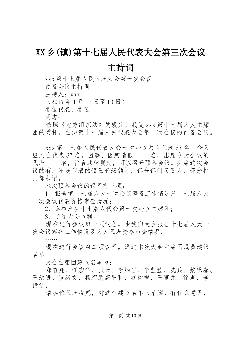 XX乡(镇)第十七届人民代表大会第三次会议主持稿(5)_第1页