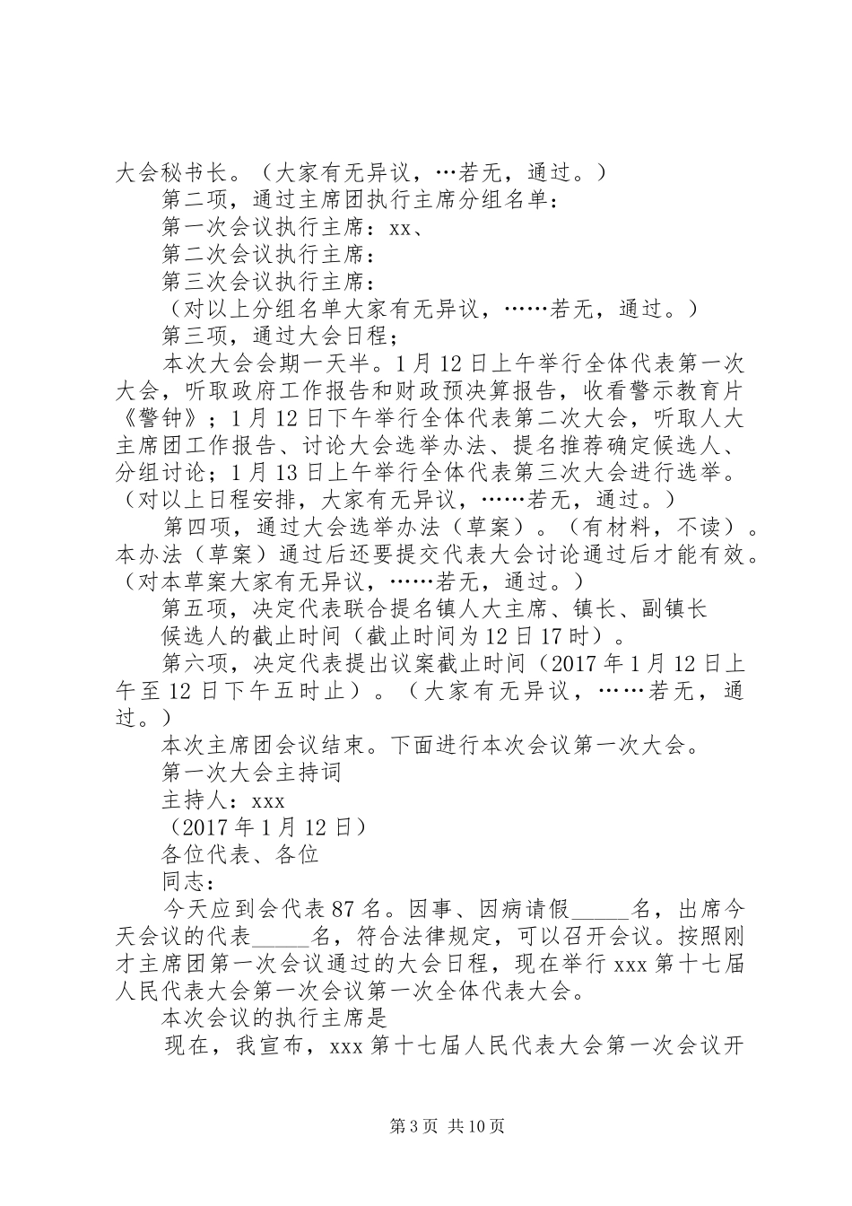 XX乡(镇)第十七届人民代表大会第三次会议主持稿(5)_第3页