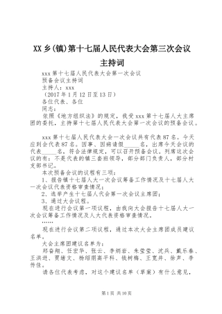XX乡(镇)第十七届人民代表大会第三次会议主持稿(5)