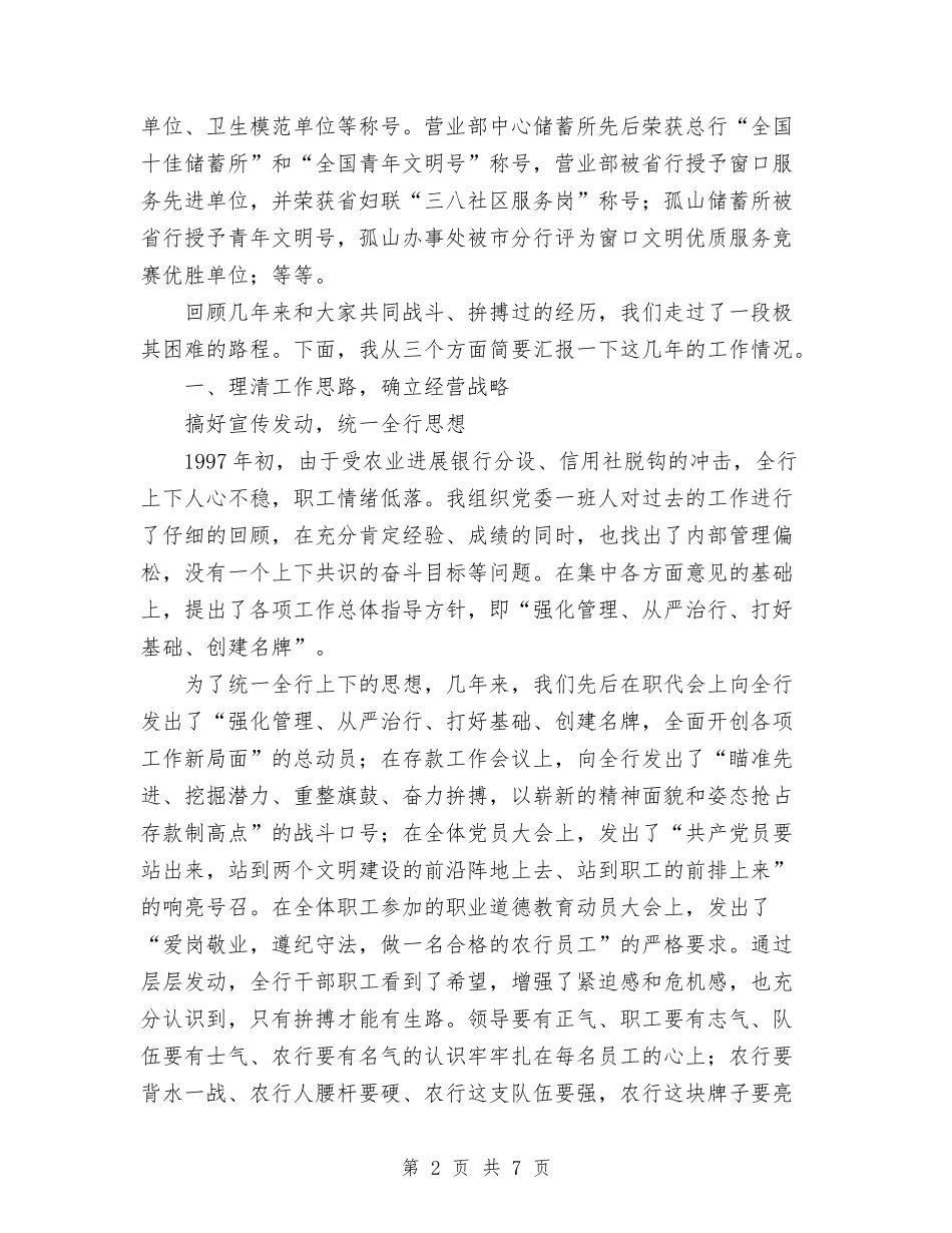 2024银行支行长工作总结优秀范文与2024银行柜员个人工作总结汇编_第2页