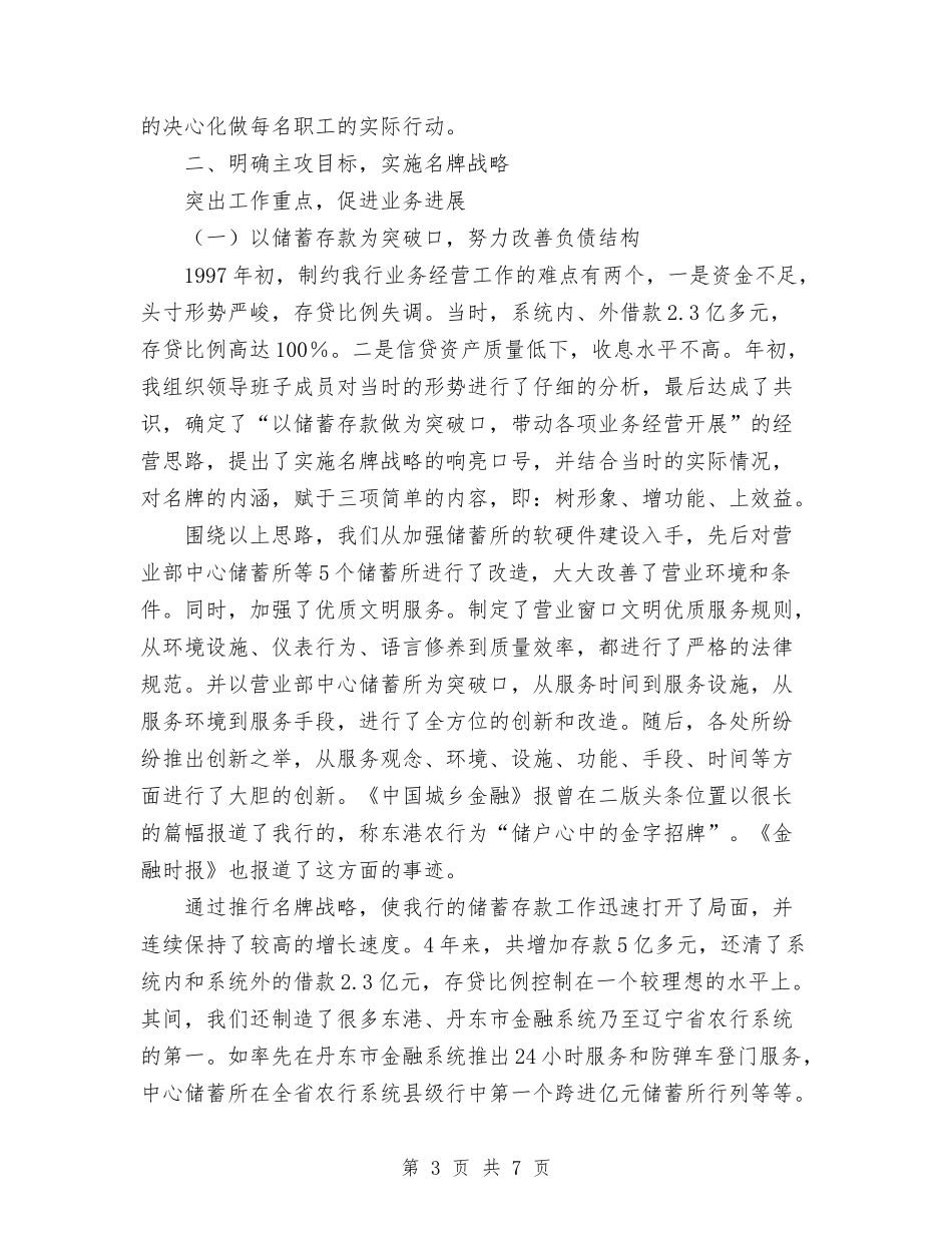 2024银行支行长工作总结优秀范文与2024银行柜员个人工作总结汇编_第3页