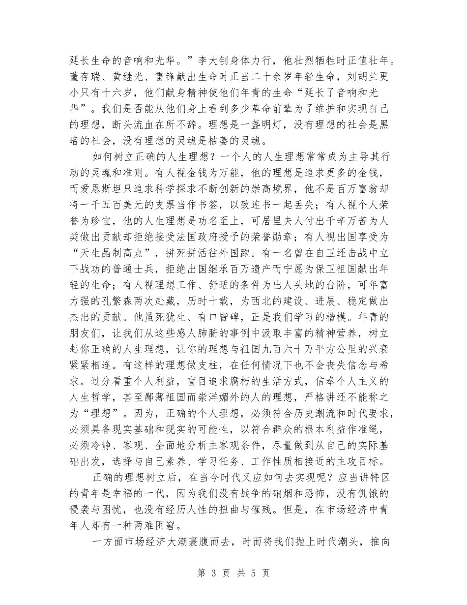 五四青年节学生演讲稿最新：青春赞歌_第3页