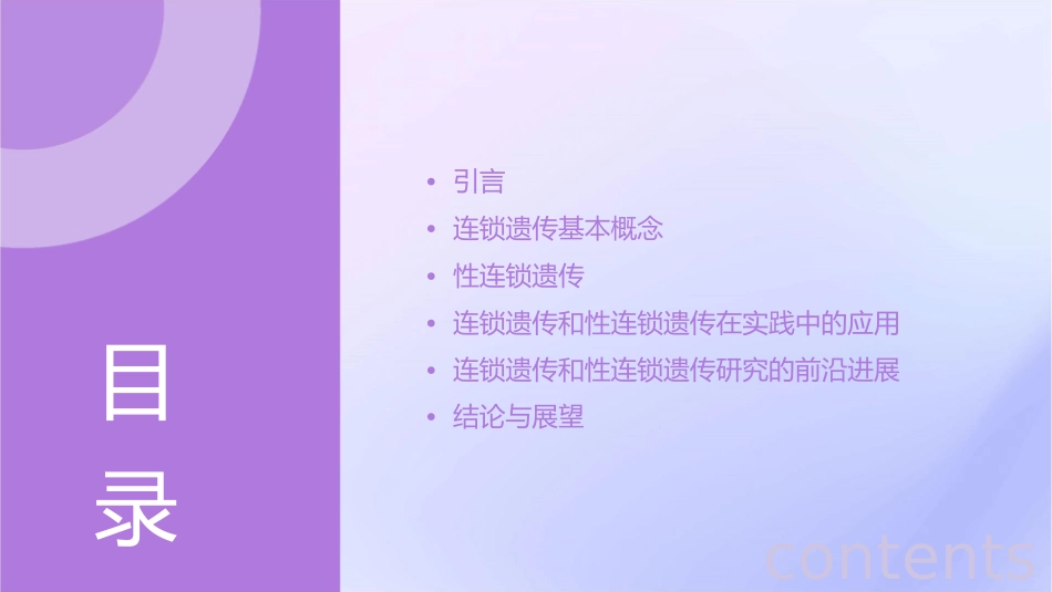 连锁遗传和性连锁综述课件_第2页