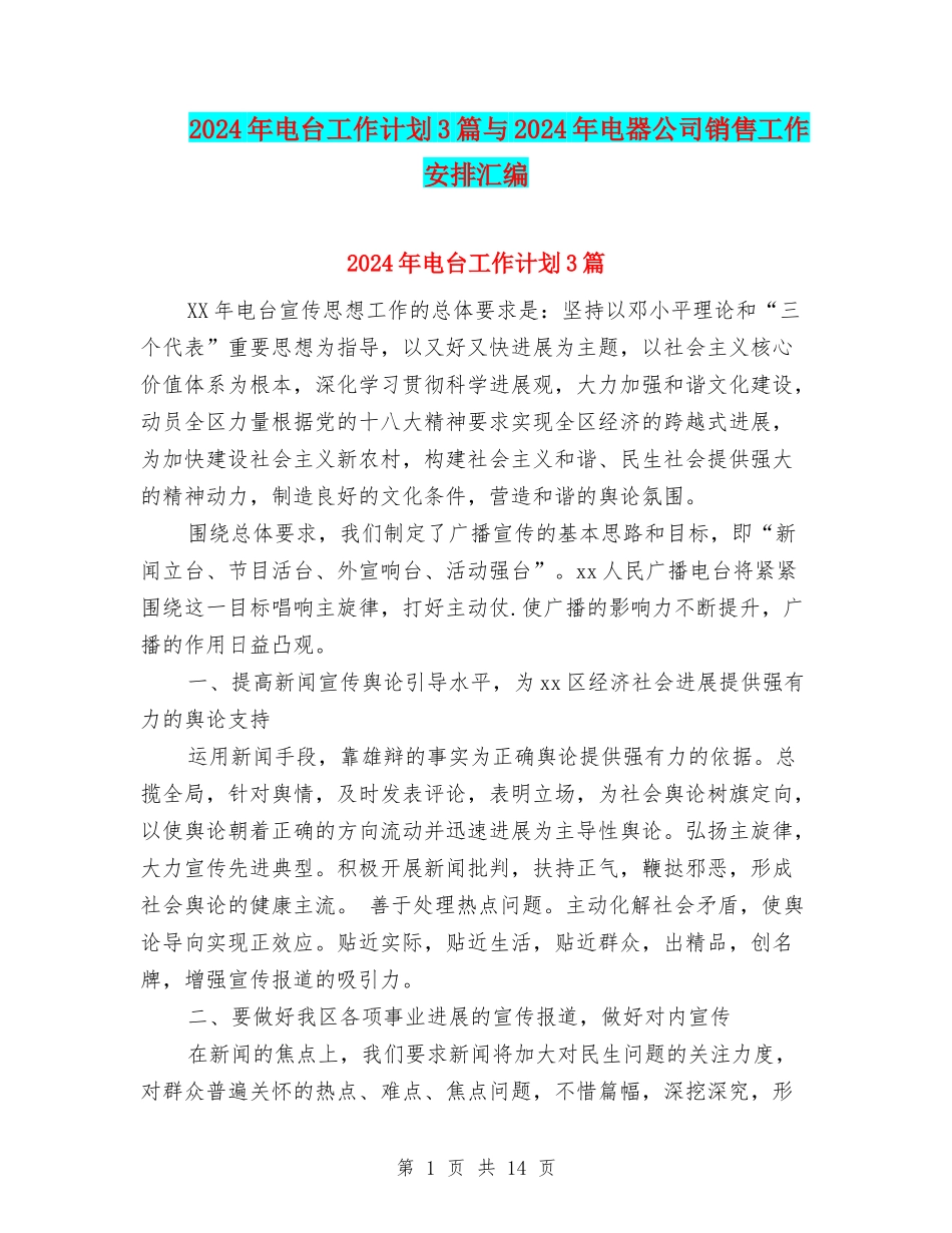 2024年电台工作计划3篇与2024年电器公司销售工作安排汇编_第1页