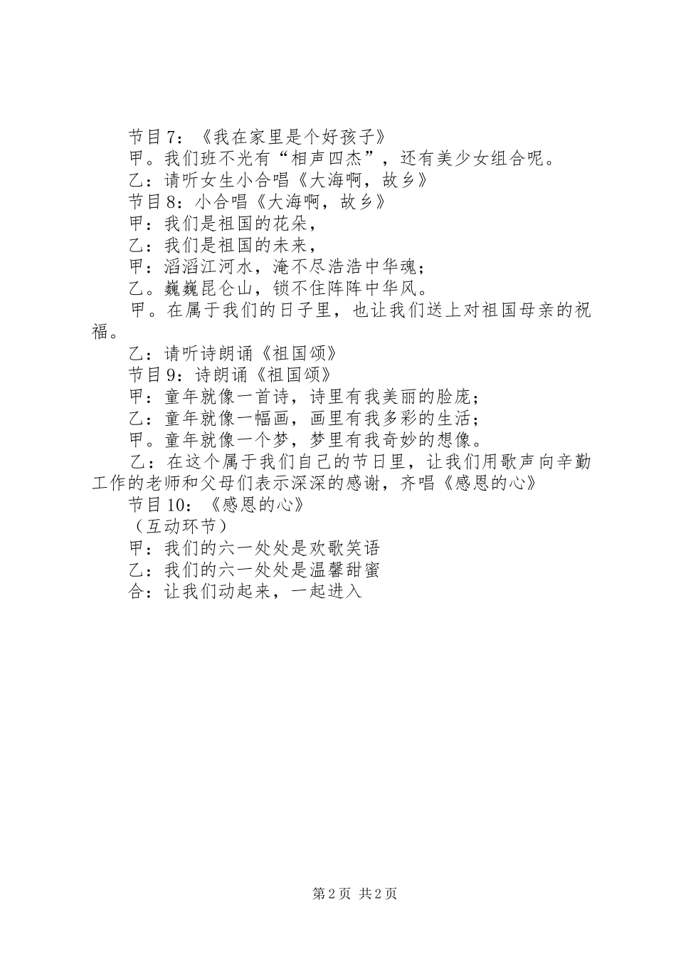 XX年六一节班庆主持稿_第2页