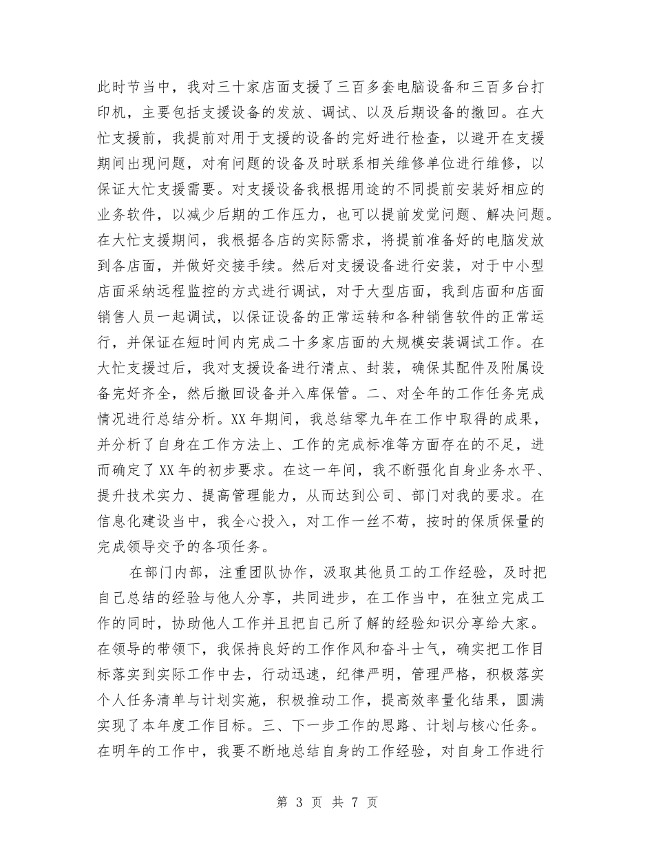 2024年度公司部门主管工作总结范文与2024年度公司销售员工作总结和2024年度工作计划范文汇编_第3页