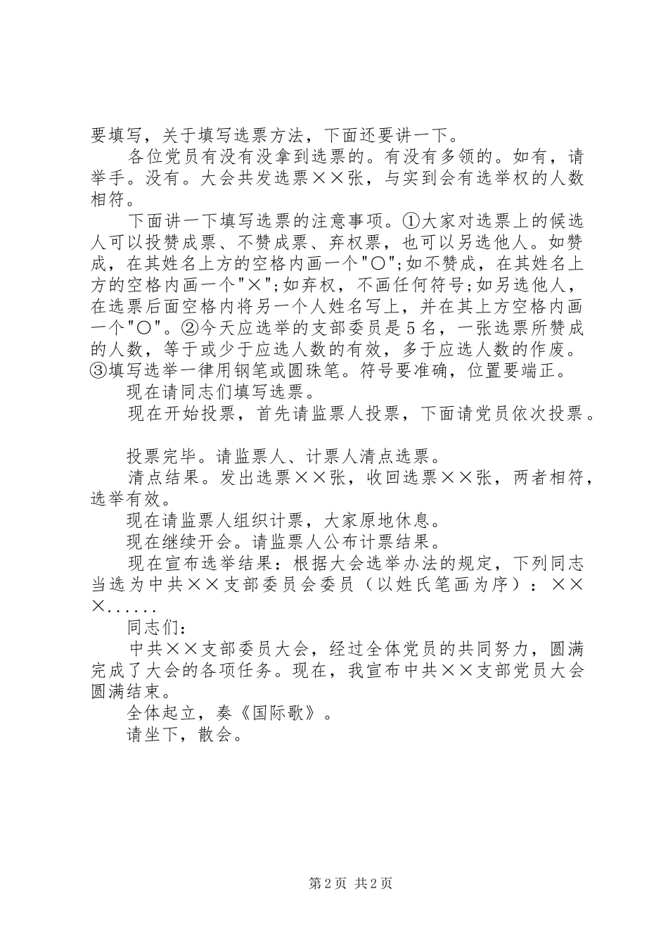 支部改选主持稿_第2页