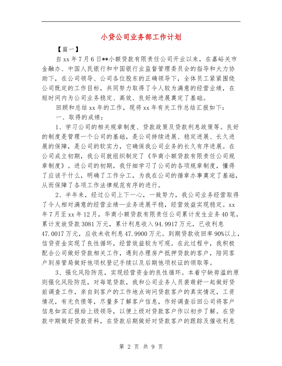 小贷公司业务部工作计划_第2页
