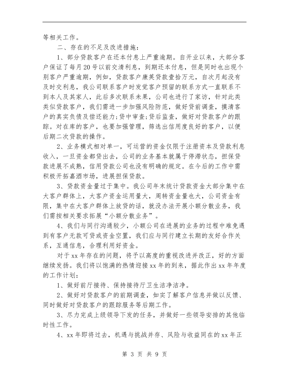 小贷公司业务部工作计划_第3页
