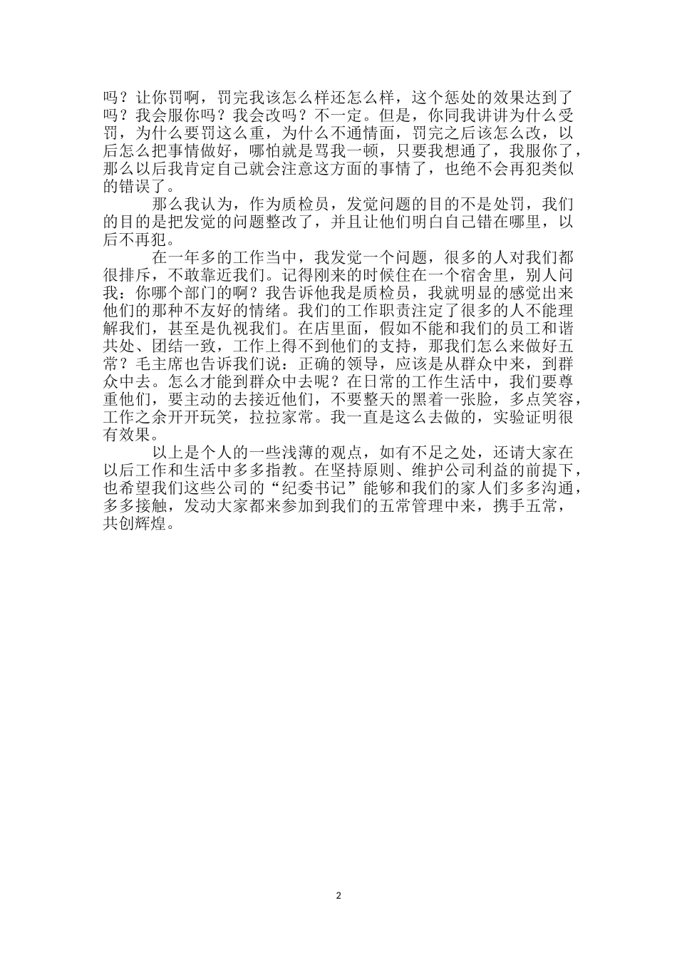 质检部职工述职述廉报告_第2页