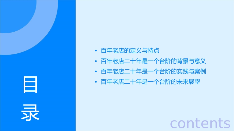 百年老店二十年是一个台阶课件_第2页