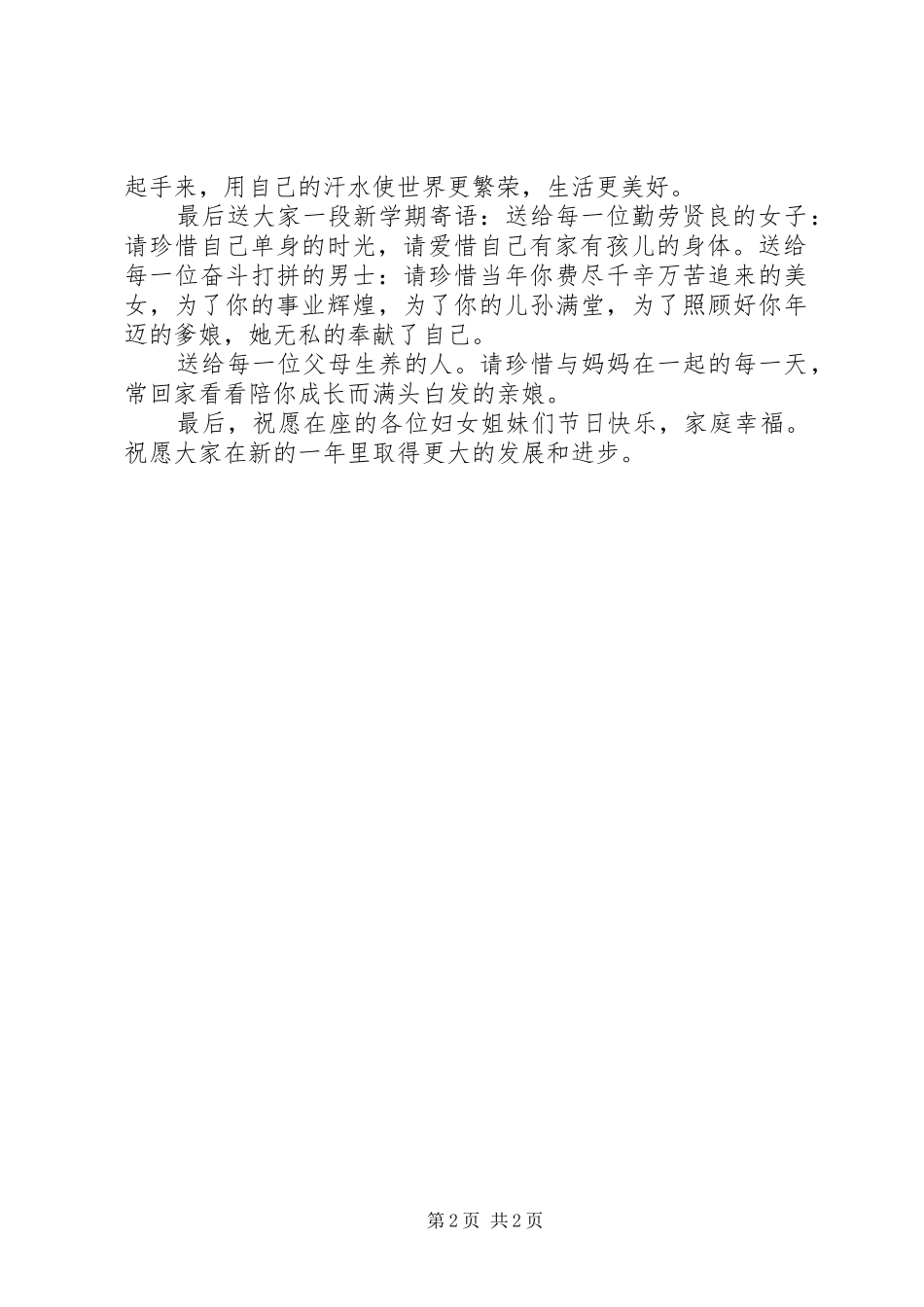学校铿铿三人行主持稿(5)_第2页