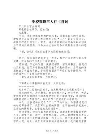 学校铿铿三人行主持稿(5)