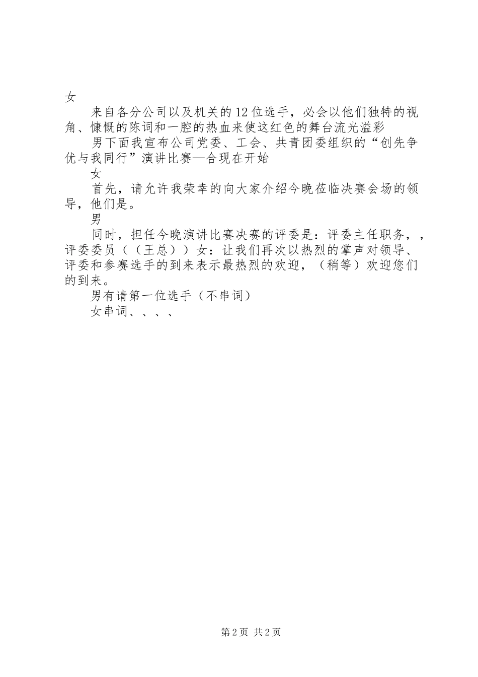 创先争优主持稿(5)_第2页