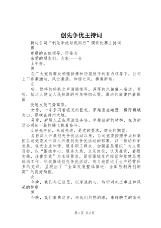 创先争优主持稿(5)