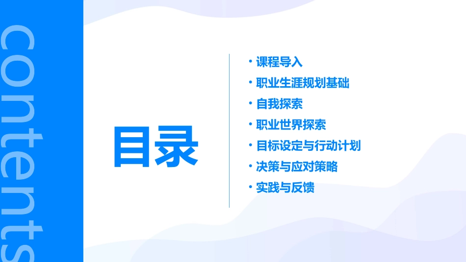 高中生职业生涯规划教案通用课件_第2页