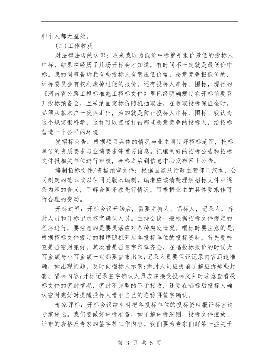 招标代理年终工作总结范文_第3页