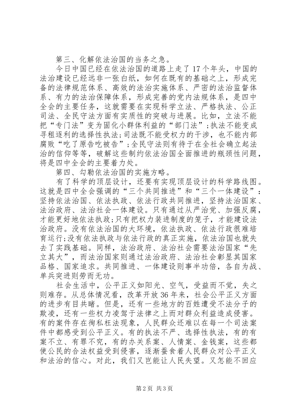 税务部门学习十八届四中全会主持稿(5)_第2页