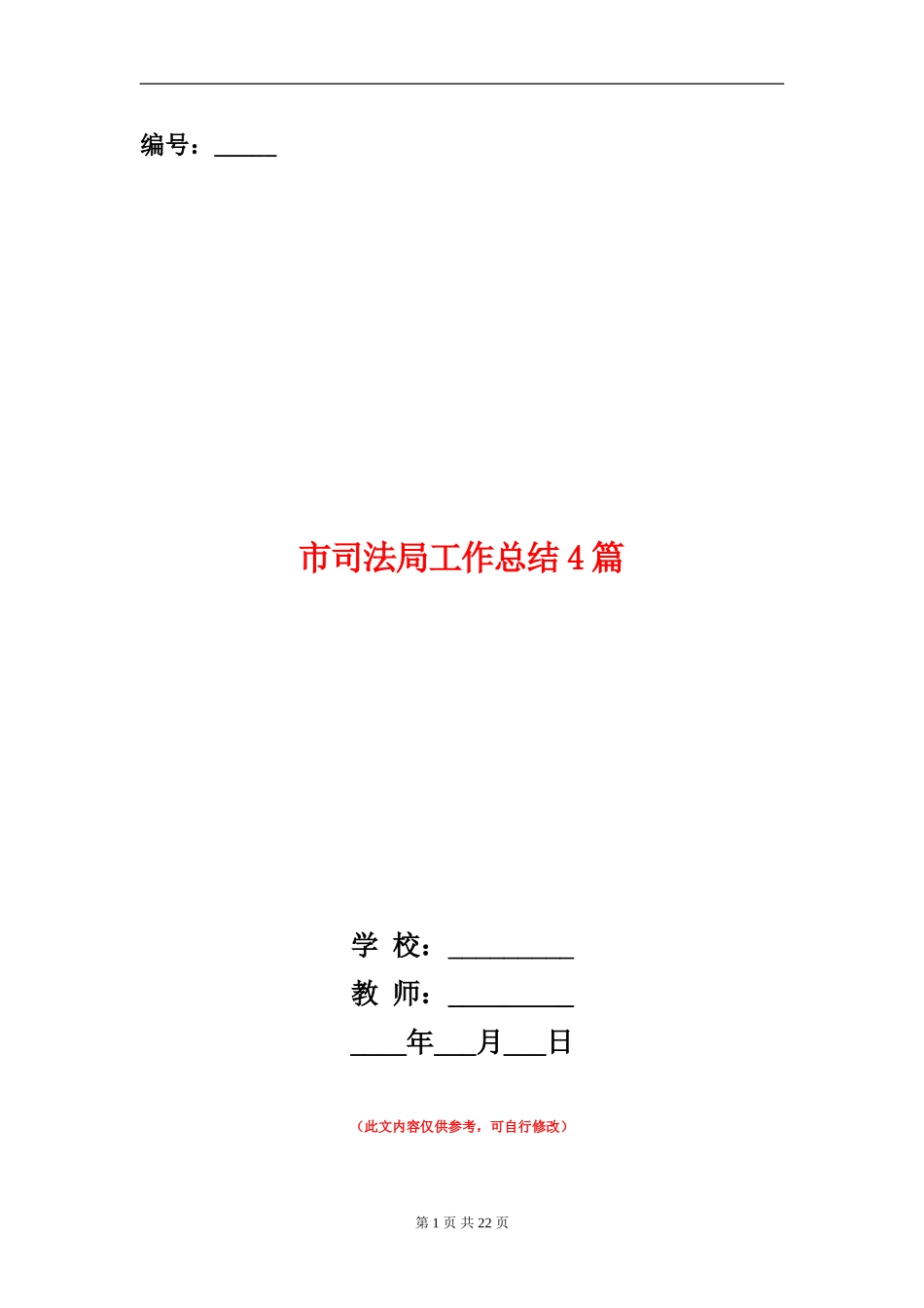 市司法局工作总结4篇_第1页