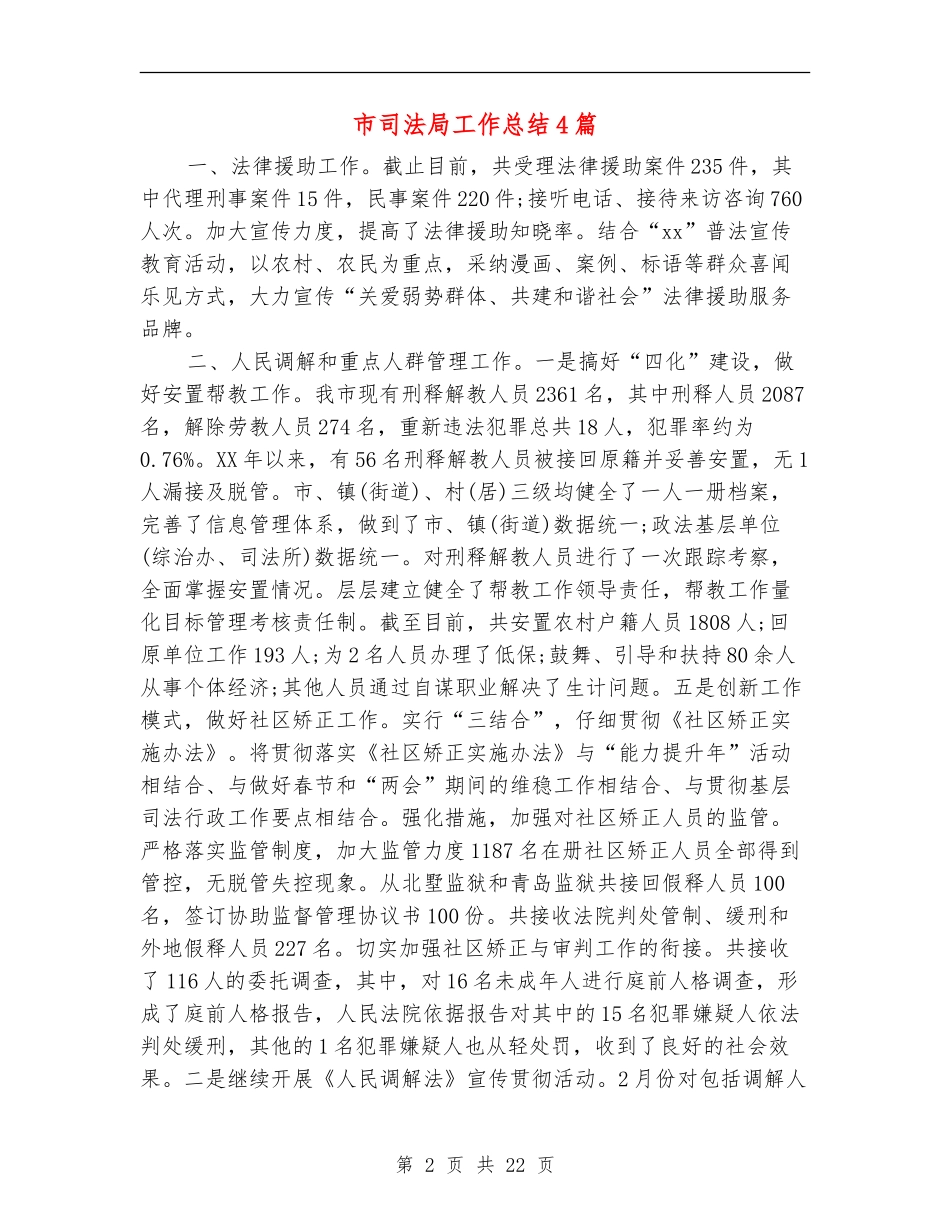 市司法局工作总结4篇_第2页