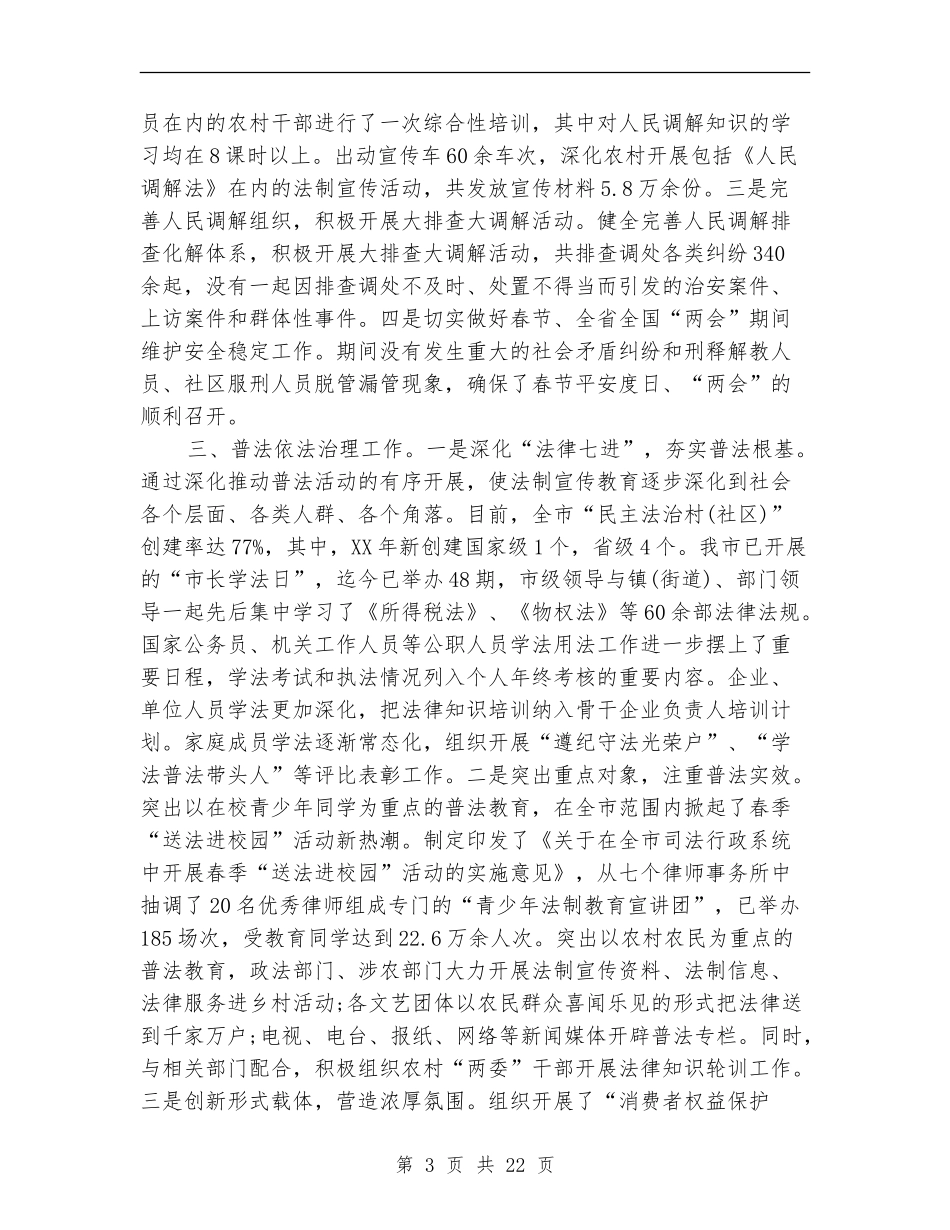市司法局工作总结4篇_第3页