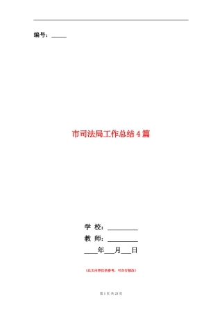 市司法局工作总结4篇