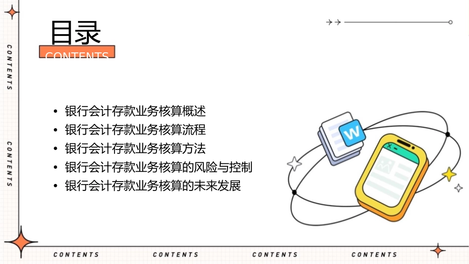 银行会计存款业务核算课件_第2页