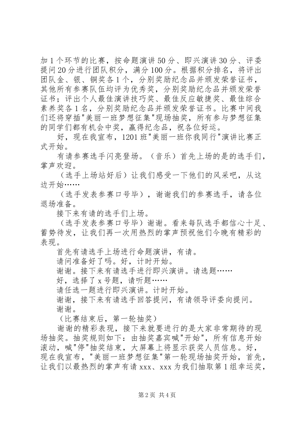 演讲比赛的主持稿_第2页
