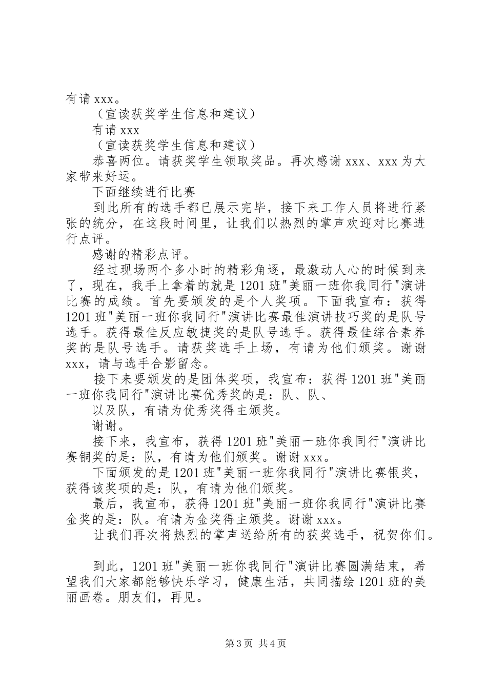 演讲比赛的主持稿_第3页