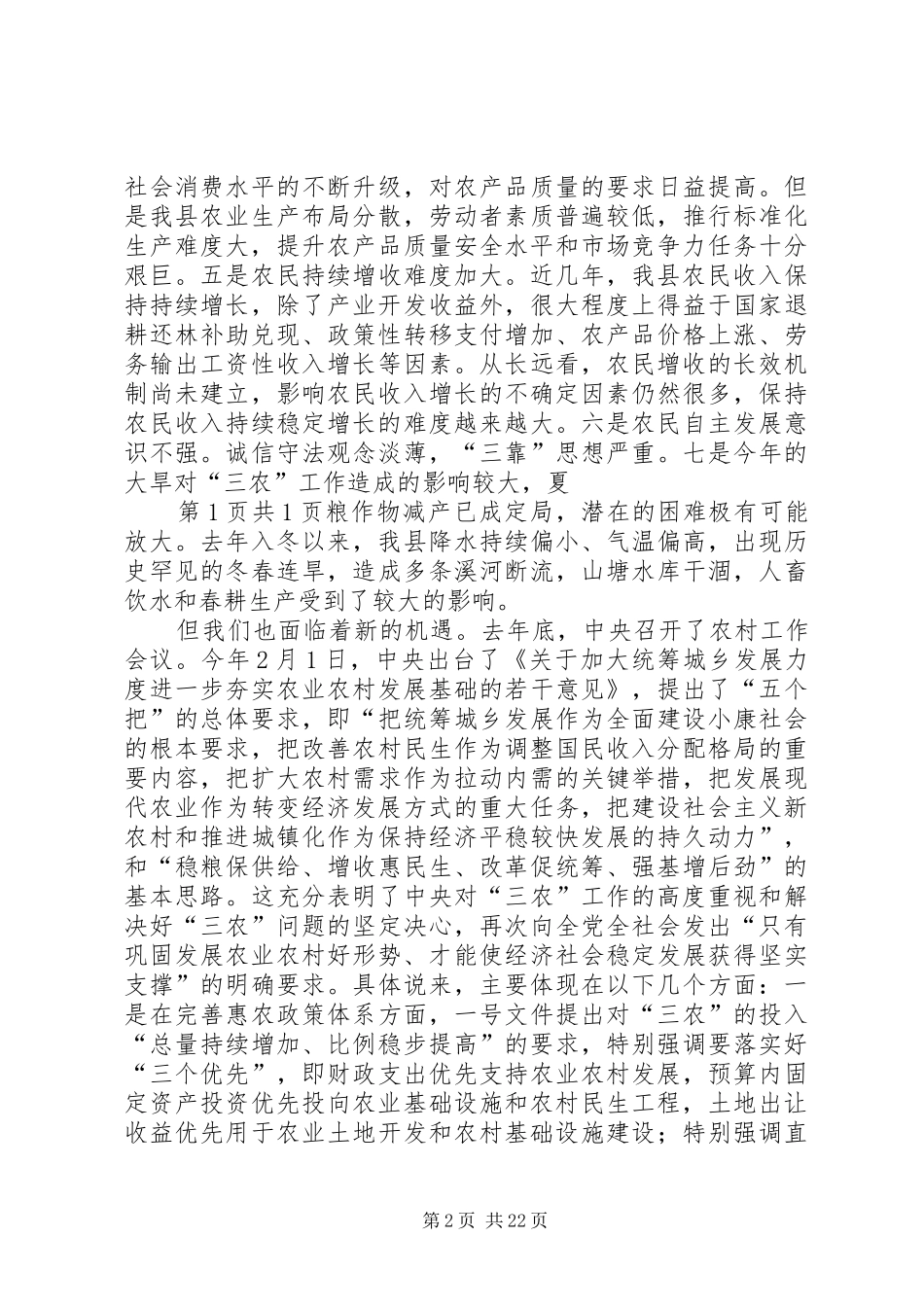 农村工作会讲话与农村支部换届主持稿_第2页