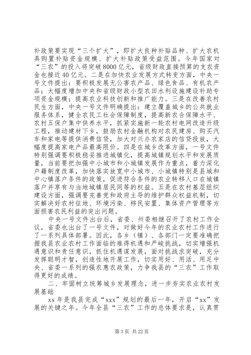 农村工作会讲话与农村支部换届主持稿_第3页