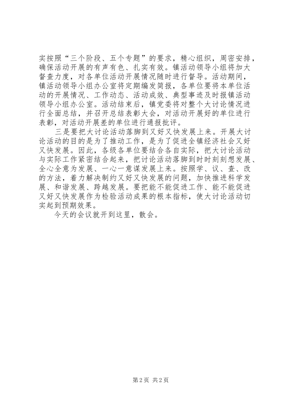 解放思想大讨论会议主持稿_第2页