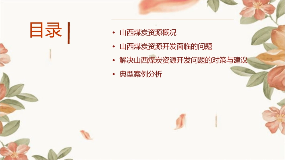 山西煤炭资源开发面临的问题课件_第2页